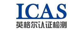 上海英格尔认证有限公司